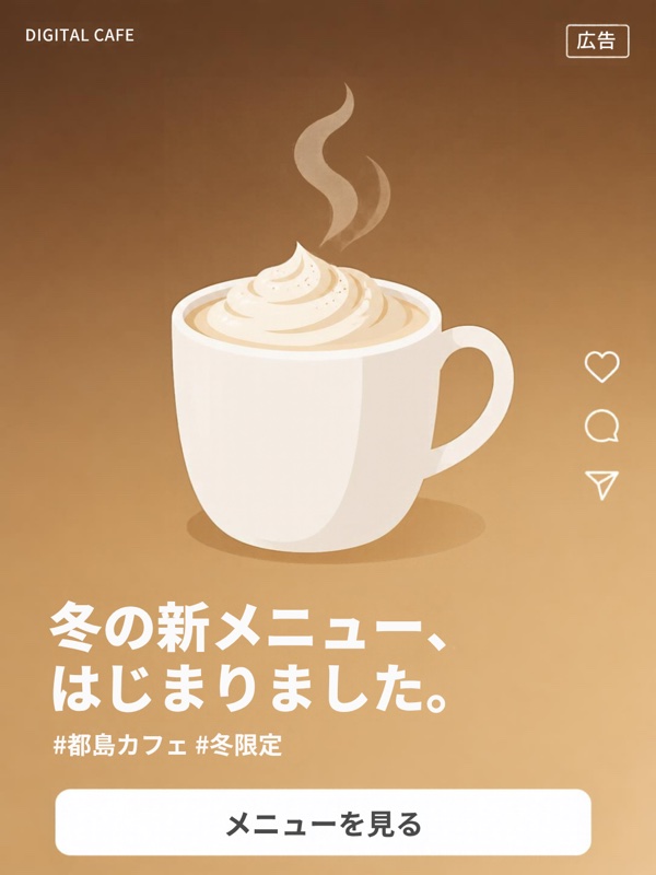 DIGITAL CAFEのショート動画広告（冬の新メニュー、はじまりました。）