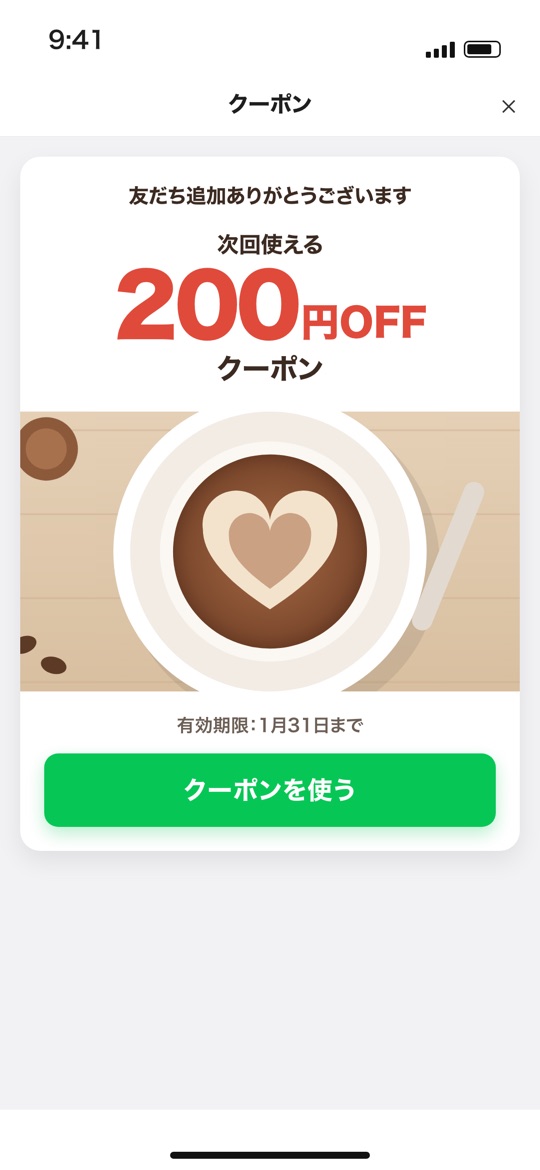 DIGITAL CAFEのLINEクーポン。次回使える200円OFF