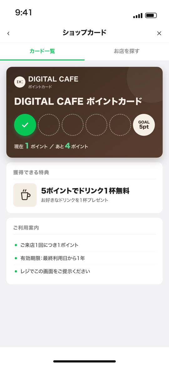 DIGITAL CAFEのLINEショップカード。5ポイントでドリンク1杯無料