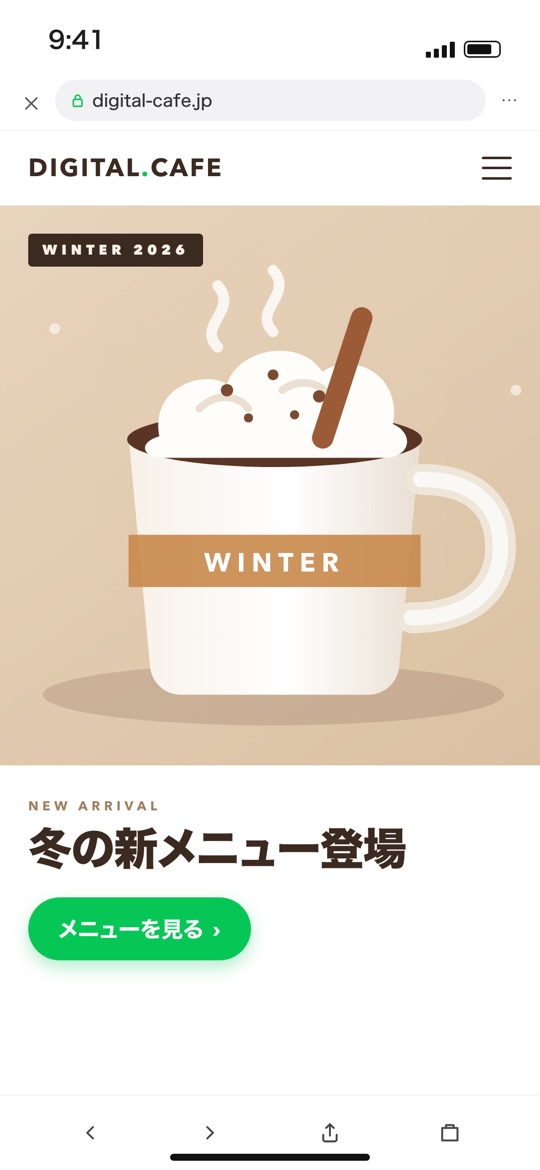 DIGITAL CAFEのホームページ。冬の新メニュー登場